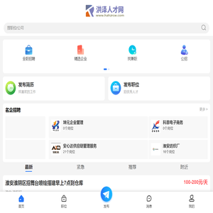 洪泽人才网