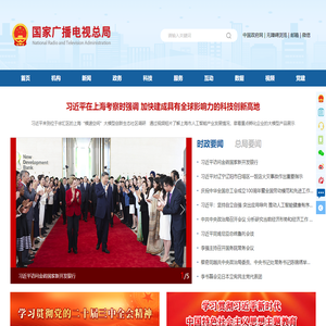 国家广播电视总局
