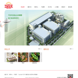 福建巧食夫食品有限公司