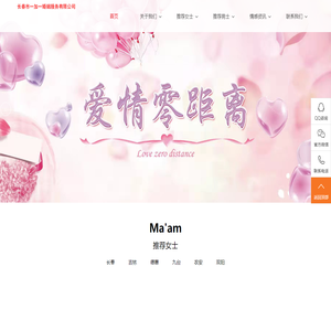 长春婚恋