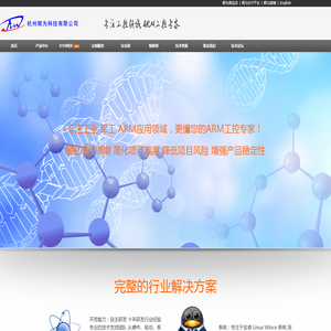 辉为科技
