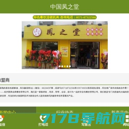 杭州慧商会商餐饮公司：一席地加盟凤之堂—一席地的追随者,鸡煲加盟店的首选,本地鸡窝加盟,鸡煲加盟