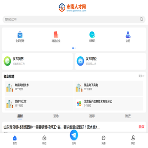 市南人才网