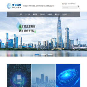智能水表制造商
