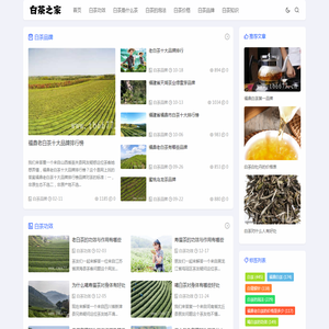 福鼎白茶