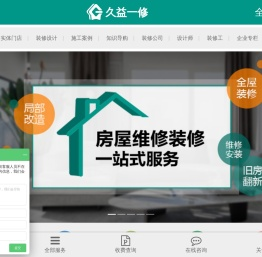老房子翻新装修,旧房墙面翻新,二手房室内装修,厨房卫生间改造,房屋装潢装修公司