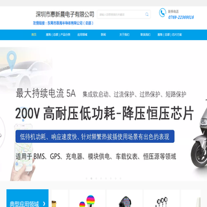 深圳市惠新晨电子有限公司