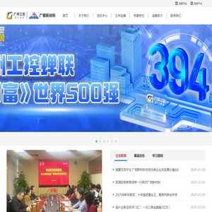 广钢新材料五羊智慧平台