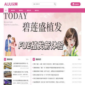 艾聚整容