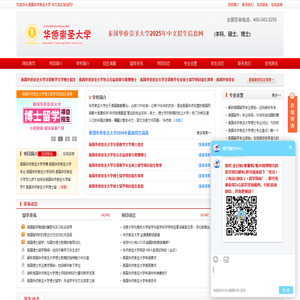 2025年泰国华侨崇圣大学