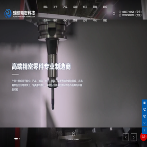 珠海市瑞信精密科技有限公司