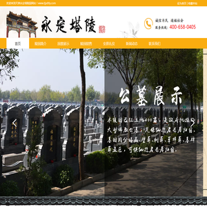 天津永定塔陵园有限责任公司