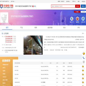 深圳市福田区海诚福隆电子商行