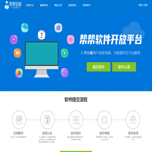 帮帮下载网