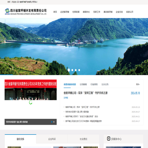 四川省紫坪铺开发有限责任公司