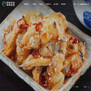 威海海纳食品有限公司