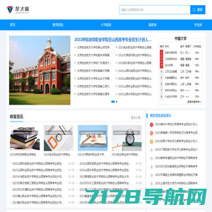 东南教育网_为广大考生提供专业的高考信息