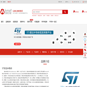 ST意法半导体