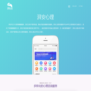湃安心理