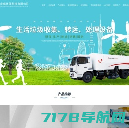 扬州金威环保科技有限公司 -【网站】-垃圾压缩设备_环卫专用车_餐厨垃圾处理