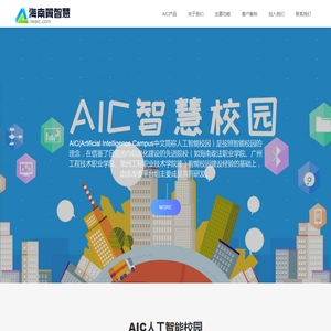海南翼智慧信息科技有限公司