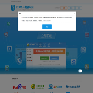 ROM开发者平台