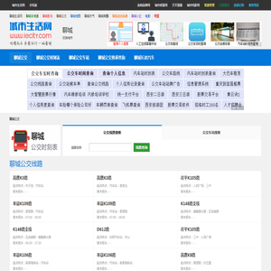 聊城公交