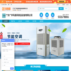 通风降温设备