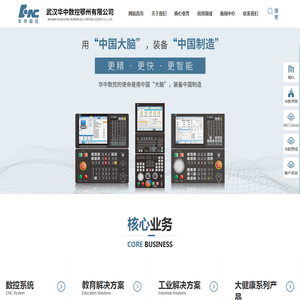 武汉华中数控鄂州有限公司