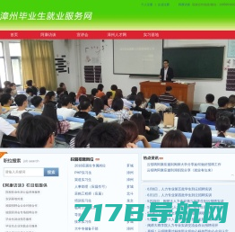 漳州毕业生就业服务网 - www.zzjob.net