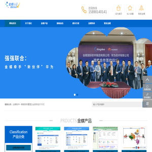 金蝶财务软件授权代理经销