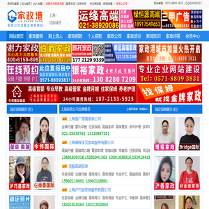 上海家政网【家政港上海分站】上海家政公司及雇主常用网站！