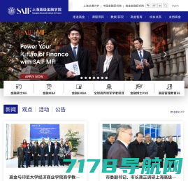 博士/硕博连读 | SAIF | 高金 | 上海高级金融学院