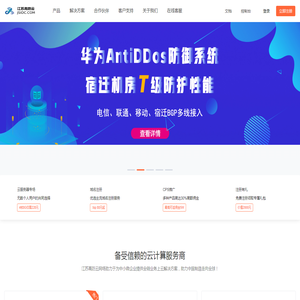 江苏高防云网络
