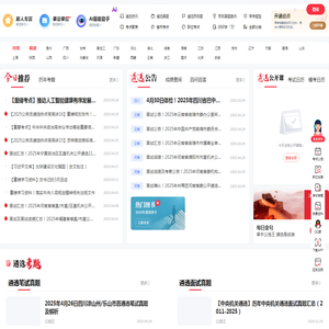 公选王遴选网