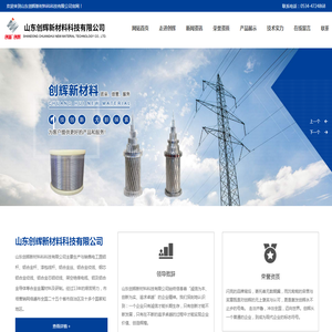山东创辉新材料科技有限公司