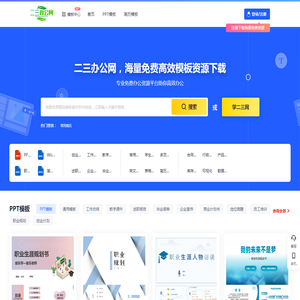 二三办公网