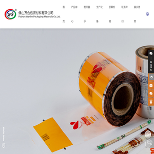 佛山市万合包装材料有限公司