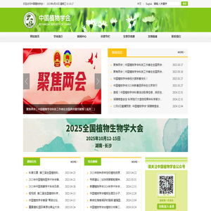 中国植物学会
