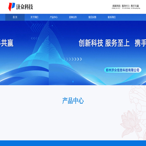 济众科技