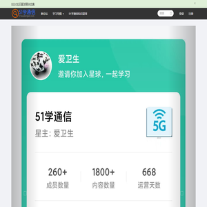 51学通信网络课堂
