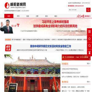 咸阳新闻网