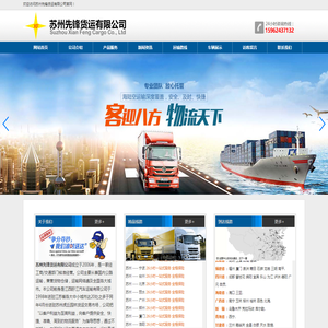 苏州先锋货运有限公司