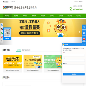 通化NOIP信息学奥赛培训学校