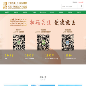 上海市第一妇婴保健院
