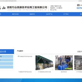 洛阳万山高新技术应用工程有限公司