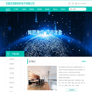 石家庄鸿源信科电子有限公司
