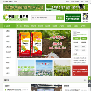 中国肥料生产商