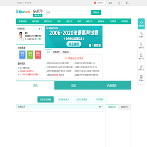 新东方小语种
