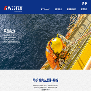 美利肯Westex个人防护
